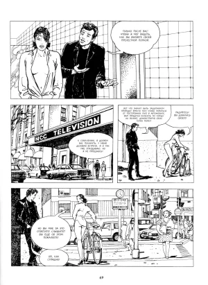 Milo Manara Click 2 Russian - Page 18