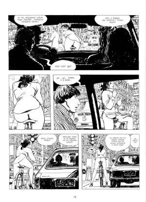Milo Manara Click 2 Russian - Page 21