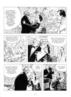 Milo Manara Click 2 Russian - Page 25