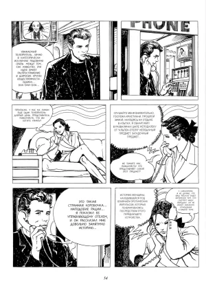 Milo Manara Click 2 Russian - Page 3