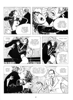 Milo Manara Click 2 Russian - Page 33