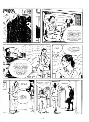 Milo Manara Click 2 Russian - Page 4