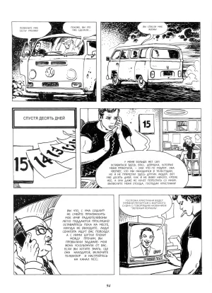 Milo Manara Click 2 Russian - Page 42