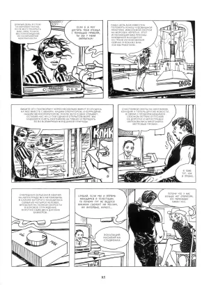 Milo Manara Click 2 Russian - Page 43