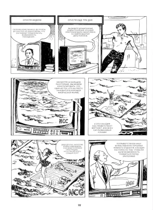 Milo Manara Click 2 Russian - Page 46