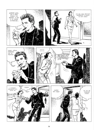 Milo Manara Click 2 Russian - Page 5