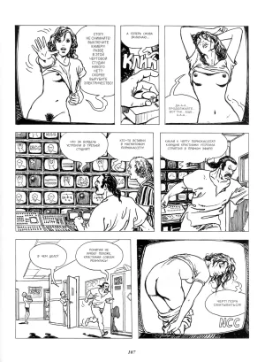 Milo Manara Click 2 Russian - Page 55