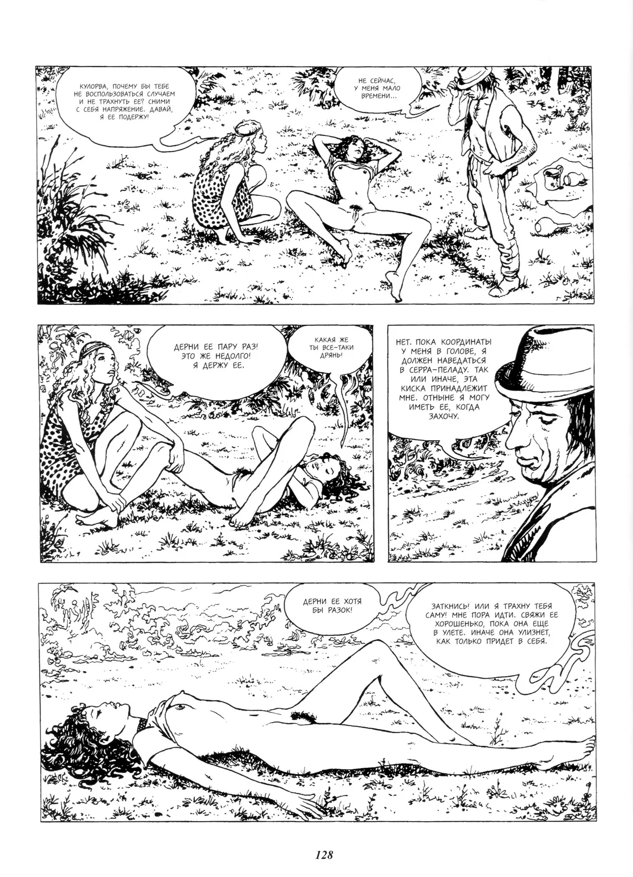 Milo Manara Click 3 Russian - Image 13