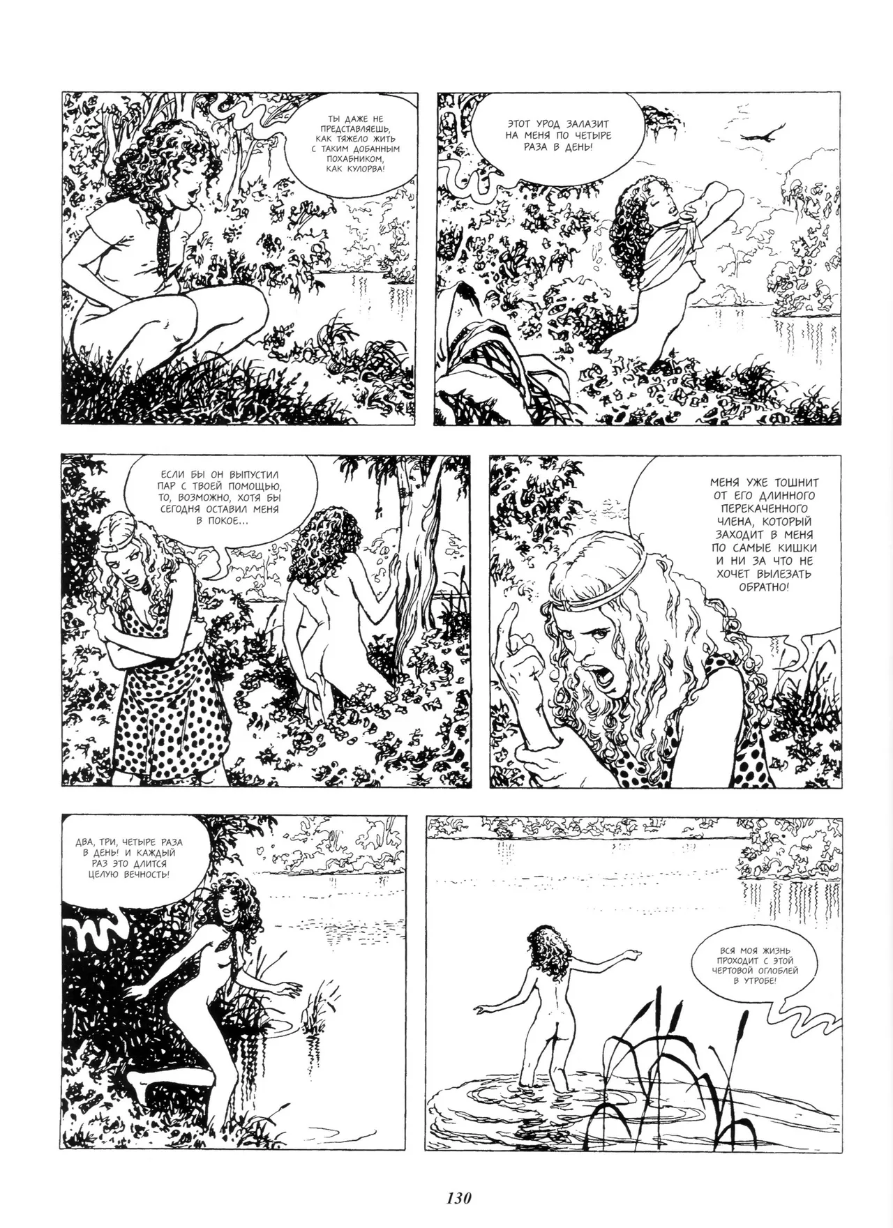 Milo Manara Click 3 Russian - Image 15