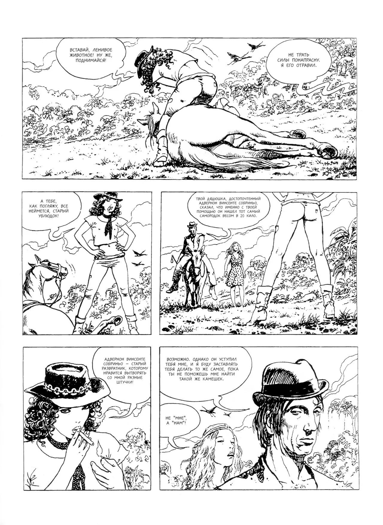 Milo Manara Click 3 Russian - Image 2