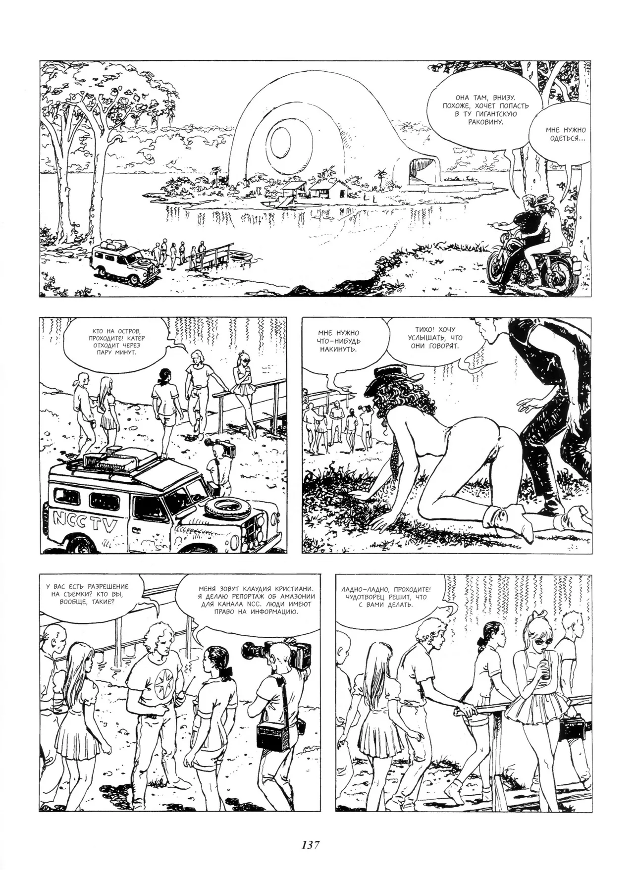 Milo Manara Click 3 Russian - Image 22