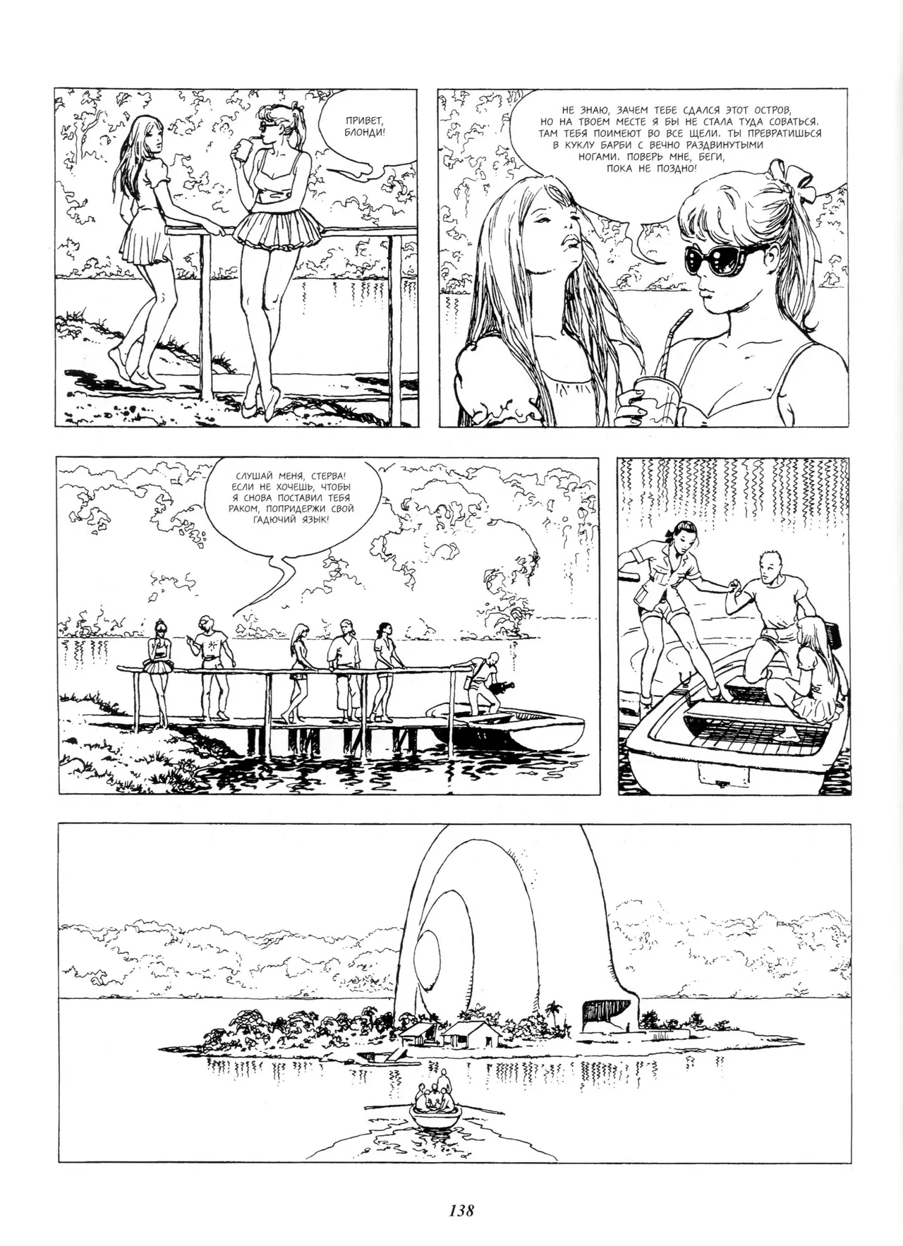 Milo Manara Click 3 Russian - Image 23