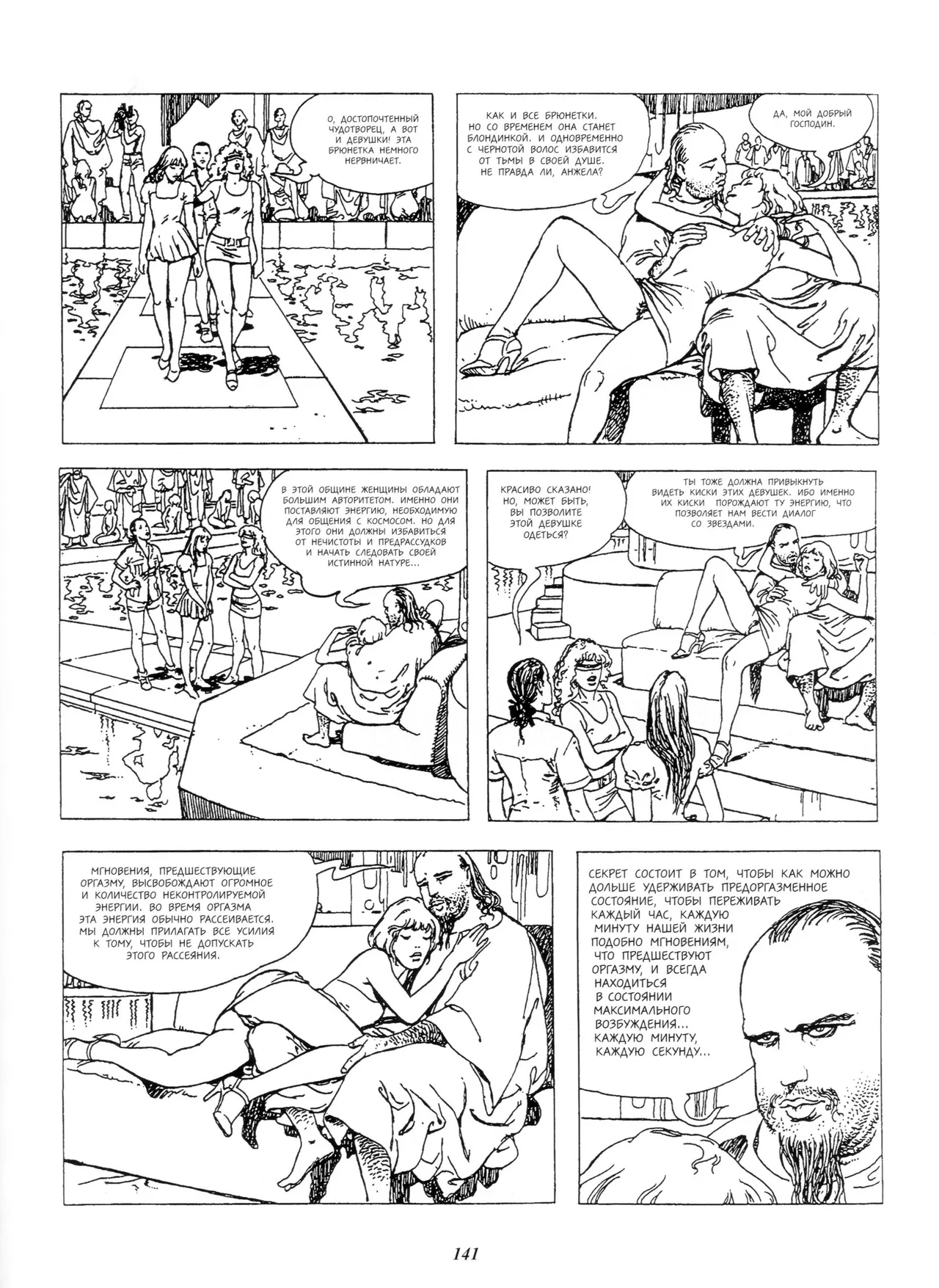 Milo Manara Click 3 Russian - Image 26