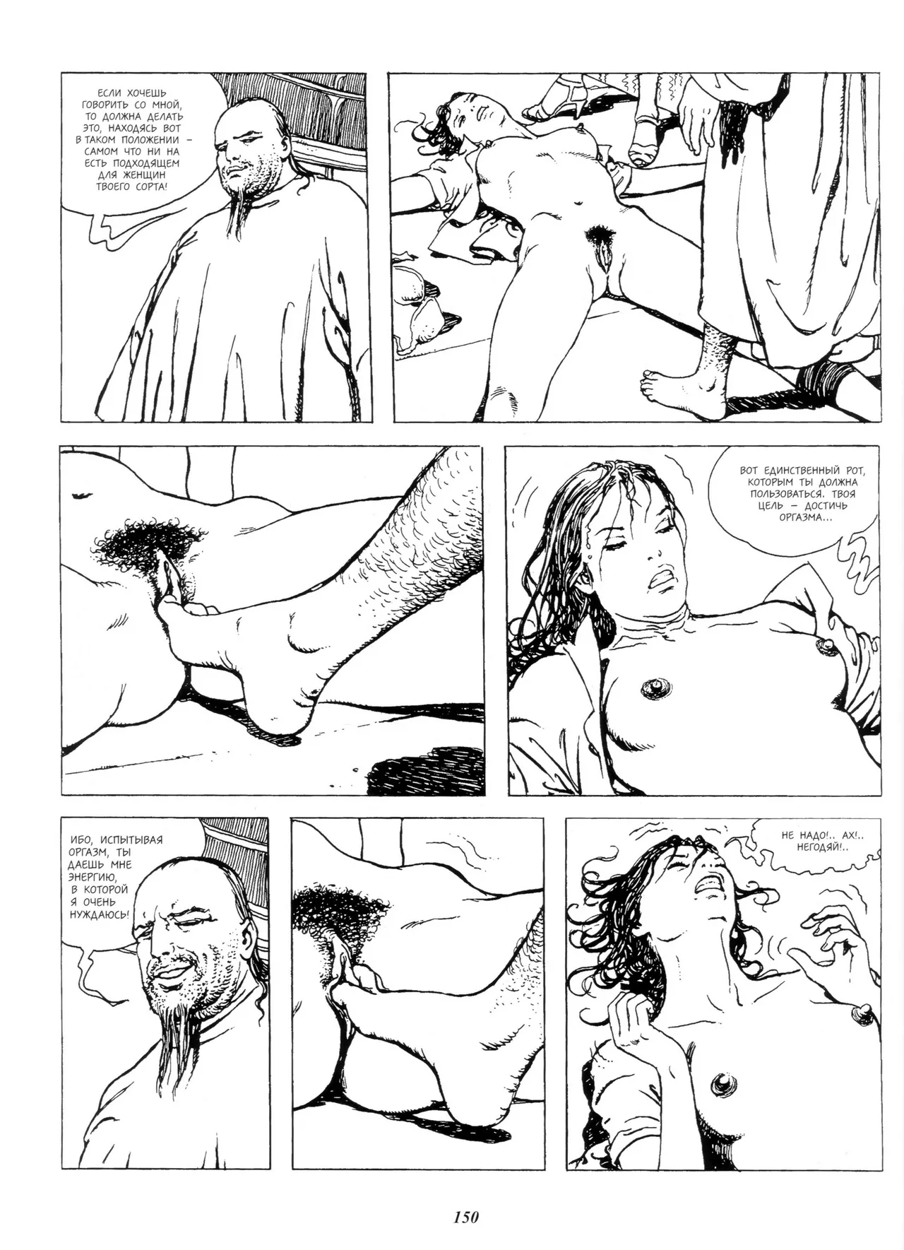 Milo Manara Click 3 Russian - Image 35