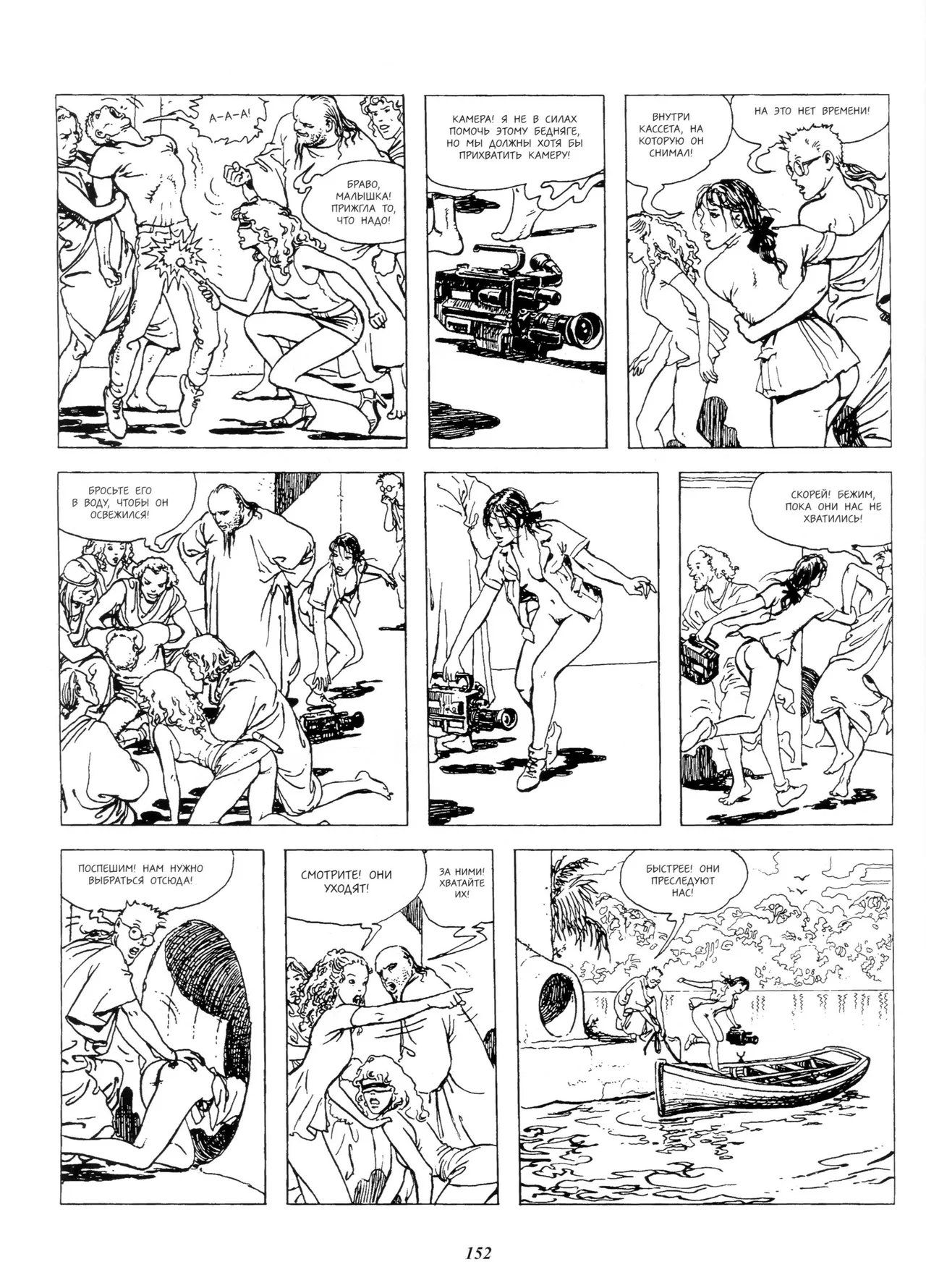 Milo Manara Click 3 Russian - Image 37