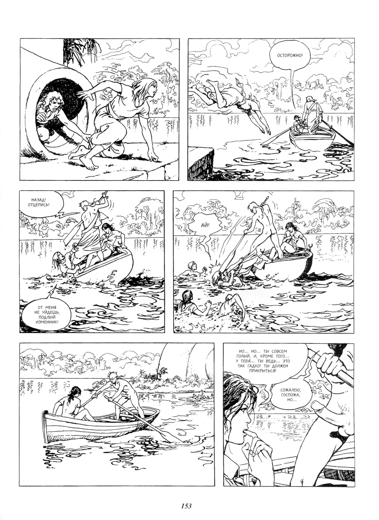 Milo Manara Click 3 Russian - Image 38