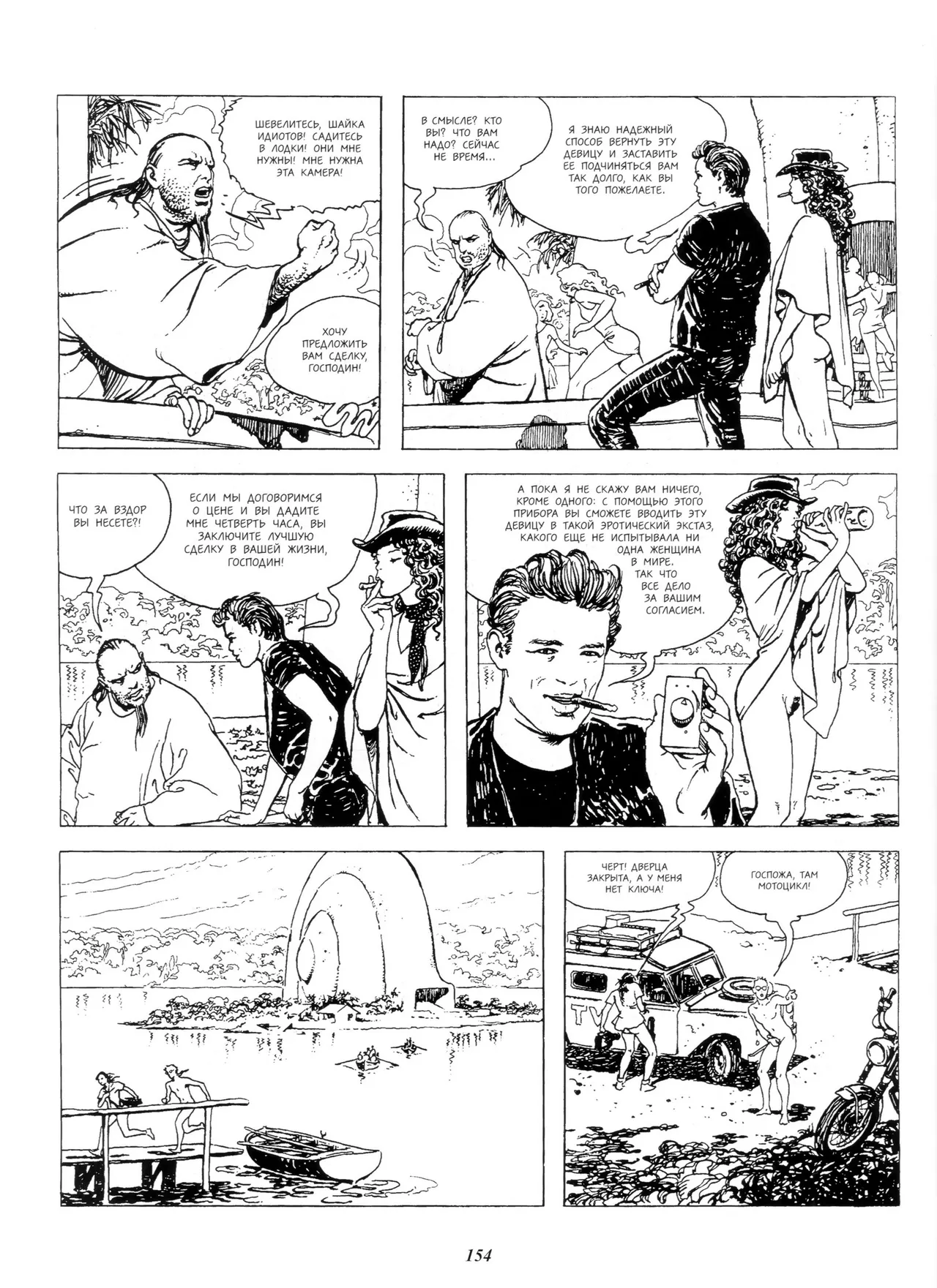 Milo Manara Click 3 Russian - Image 39