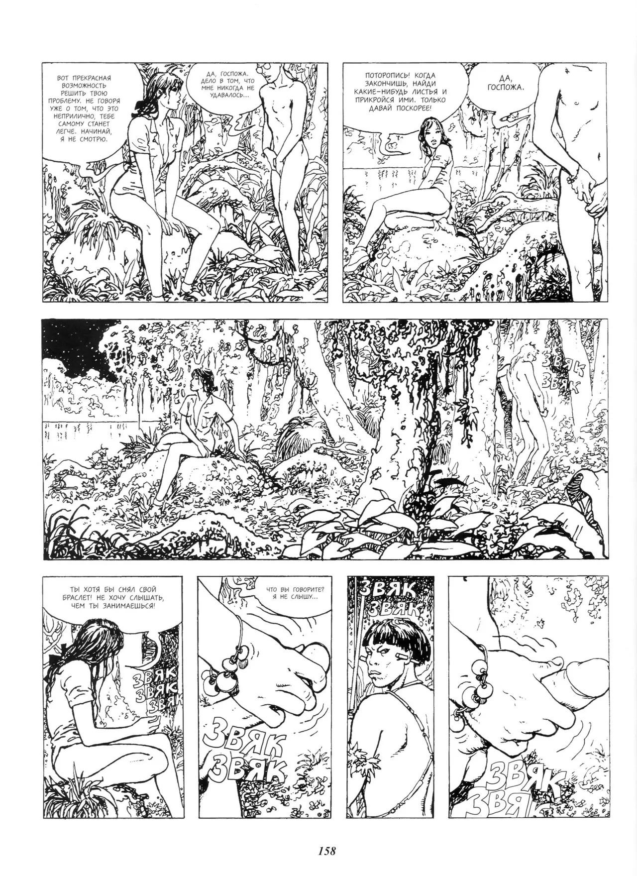 Milo Manara Click 3 Russian - Image 43