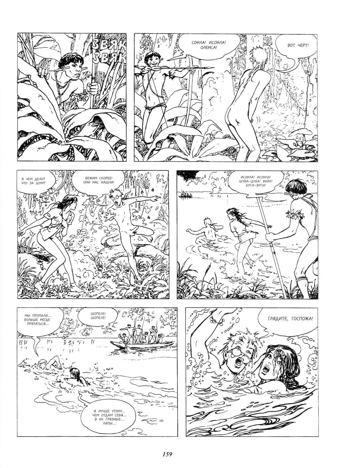 Milo Manara Click 3 Russian - Image 44