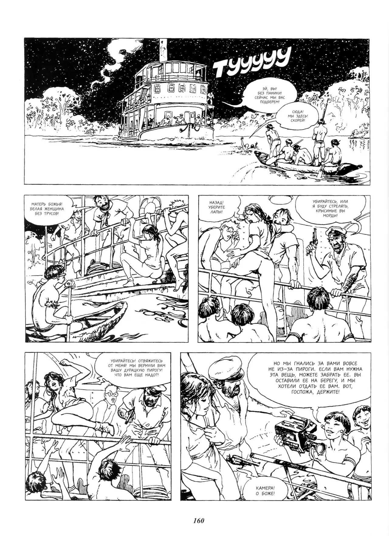 Milo Manara Click 3 Russian - Image 45