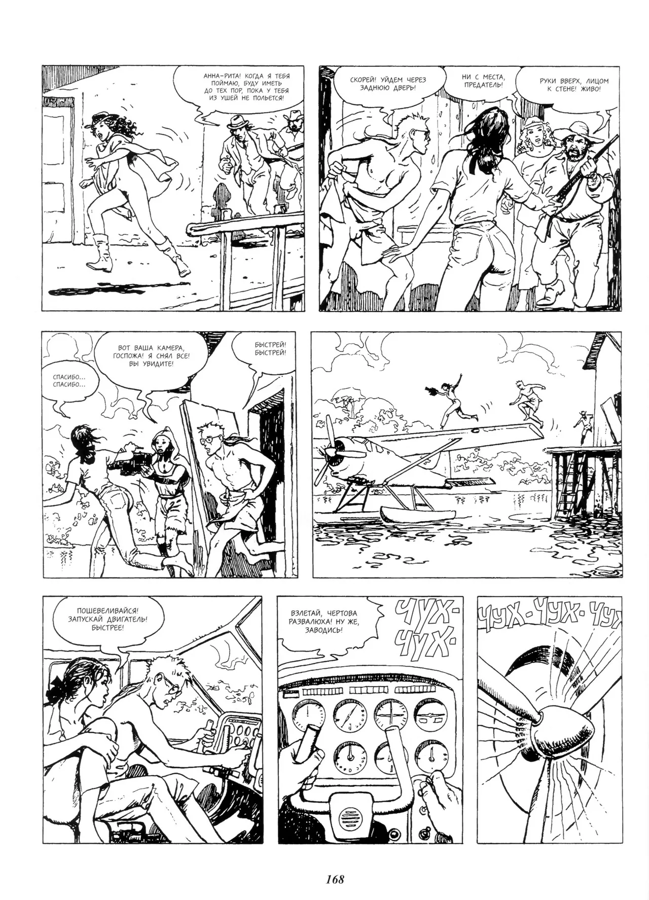 Milo Manara Click 3 Russian - Image 53