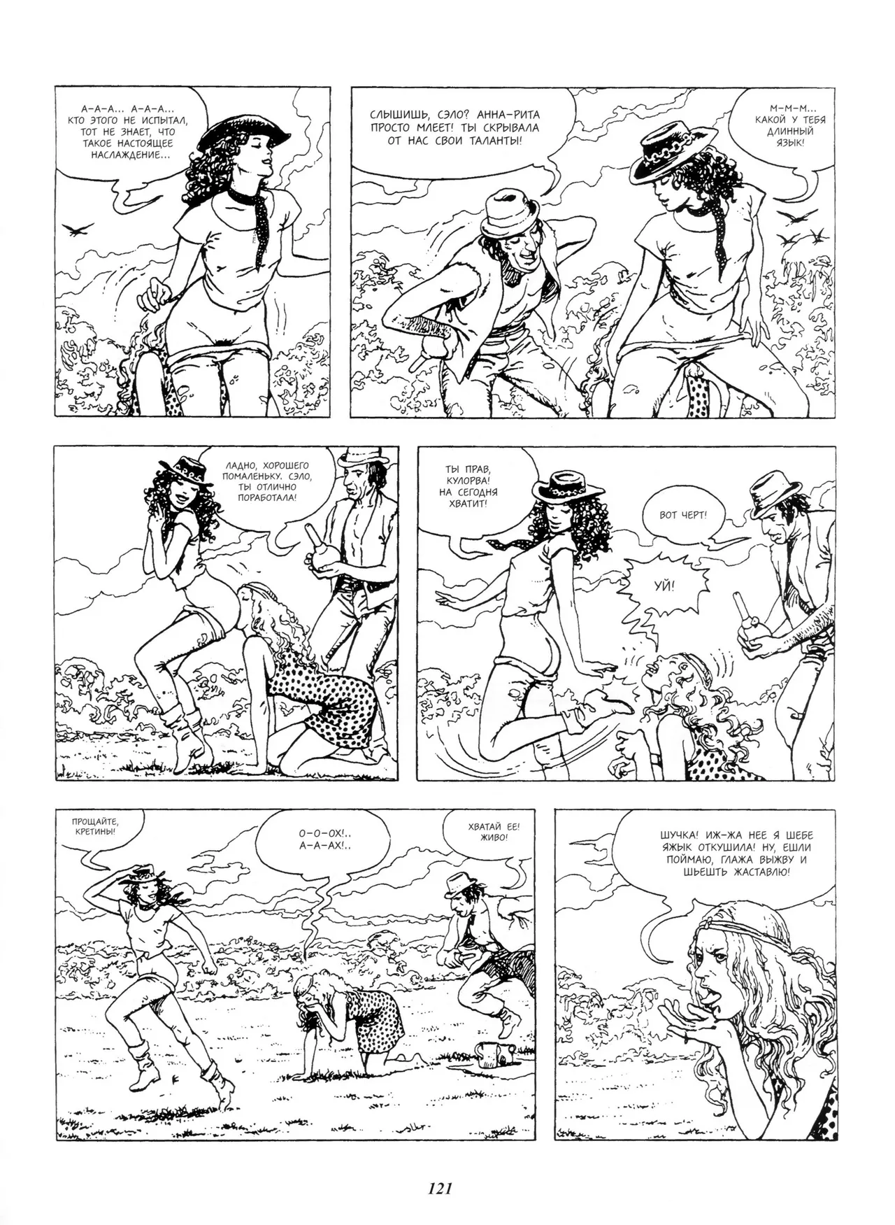 Milo Manara Click 3 Russian - Image 6