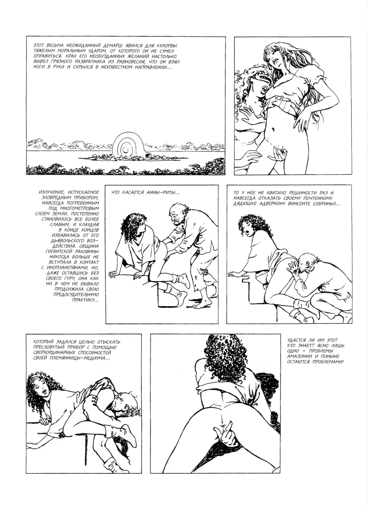 Milo Manara Click 3 Russian - Image 67