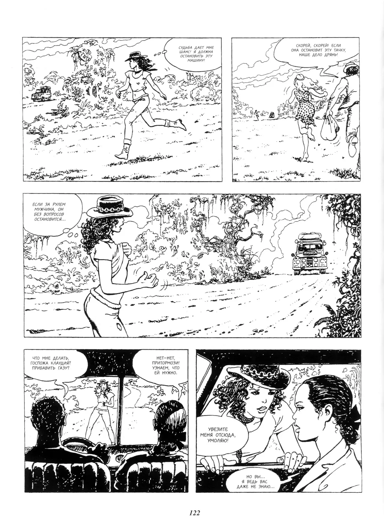 Milo Manara Click 3 Russian - Image 7