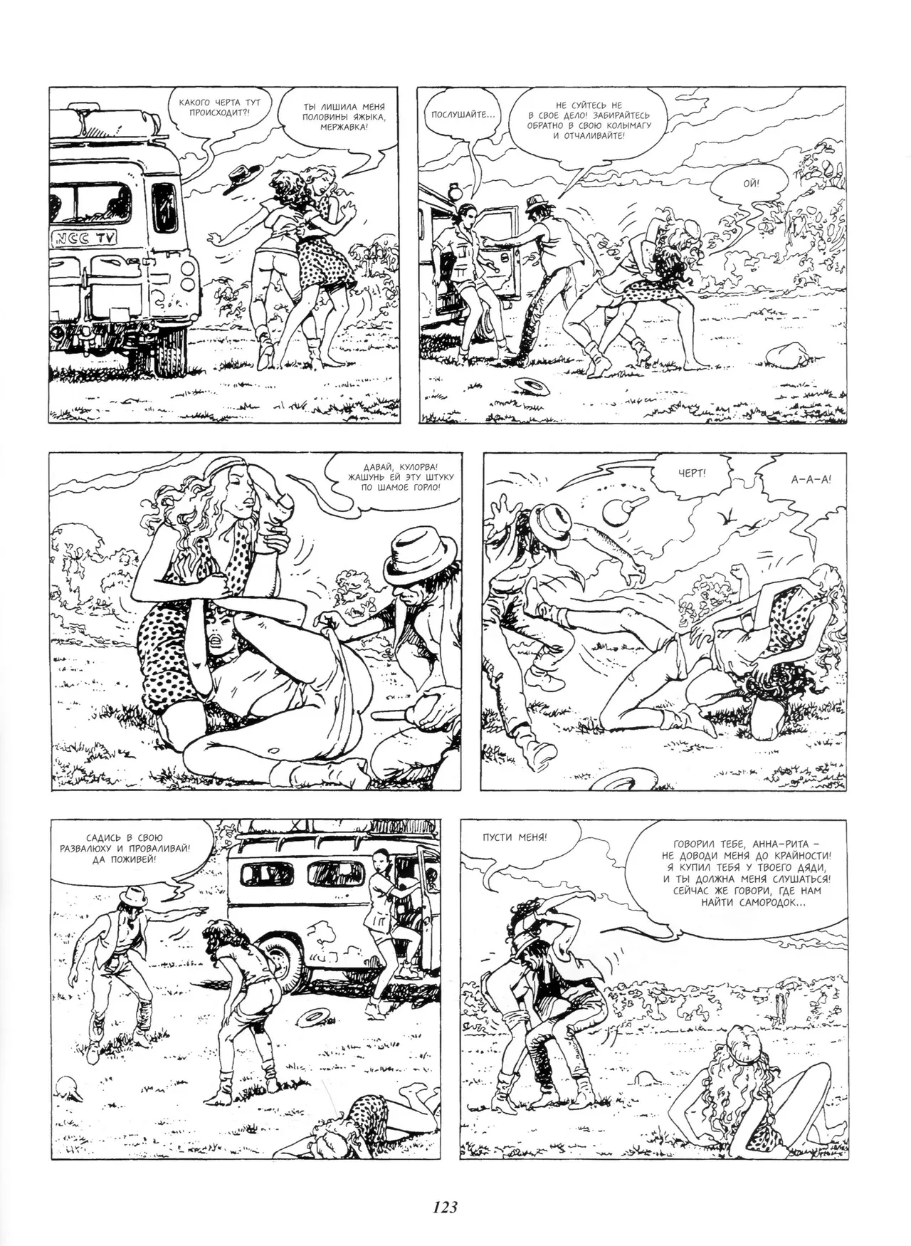 Milo Manara Click 3 Russian - Image 8