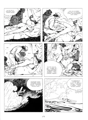 Milo Manara Click 3 Russian - Page 56