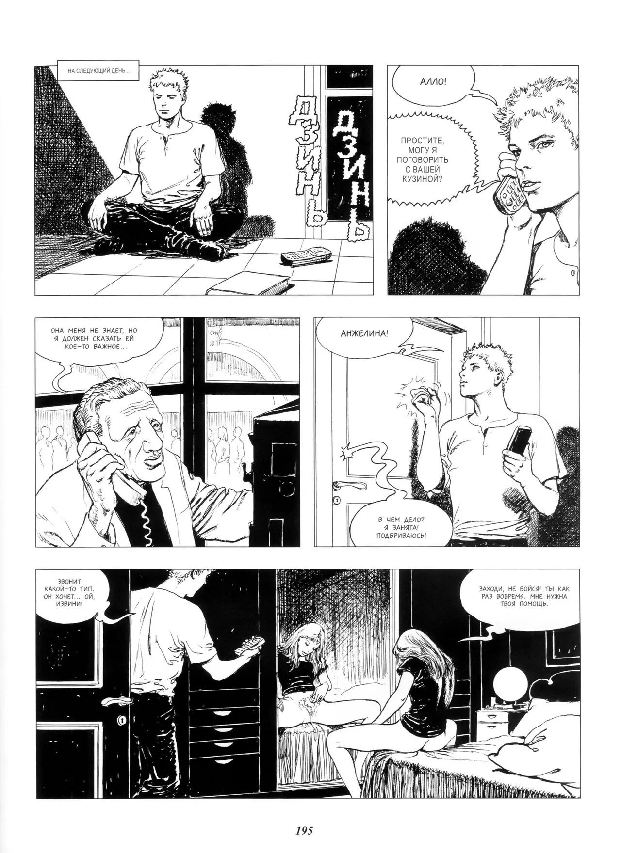 Milo Manara Click 4 Russian - Image 10