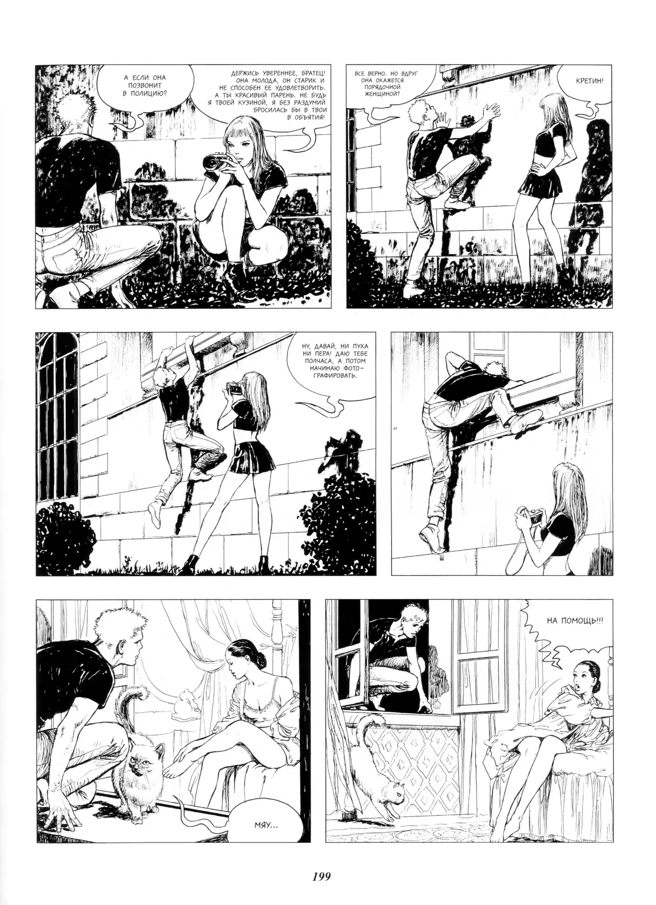 Milo Manara Click 4 Russian - Image 14
