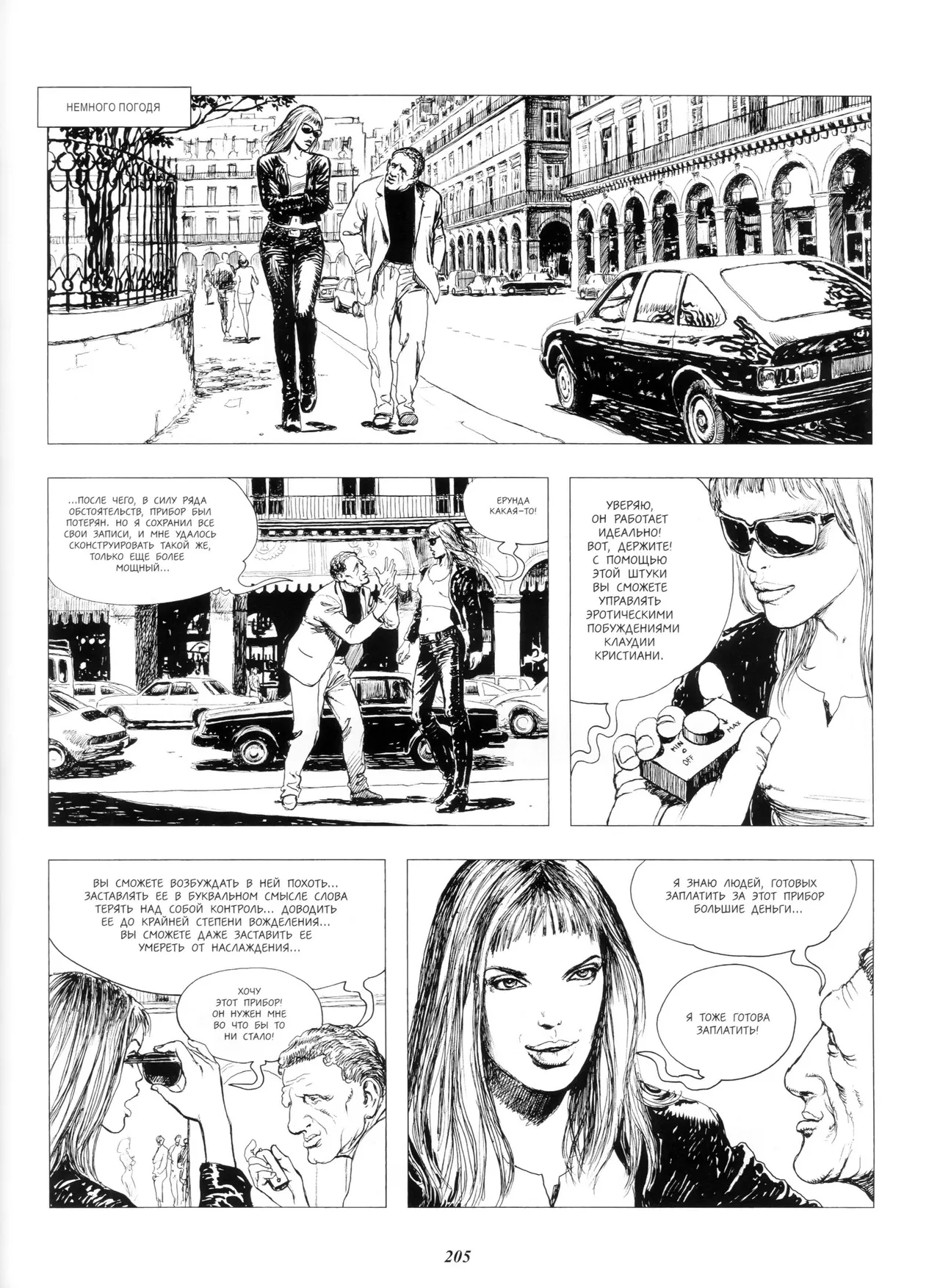 Milo Manara Click 4 Russian - Image 20