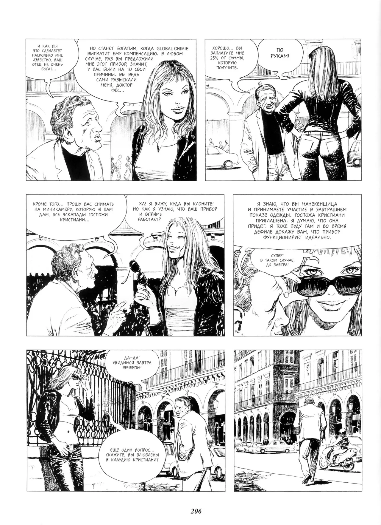 Milo Manara Click 4 Russian - Image 21
