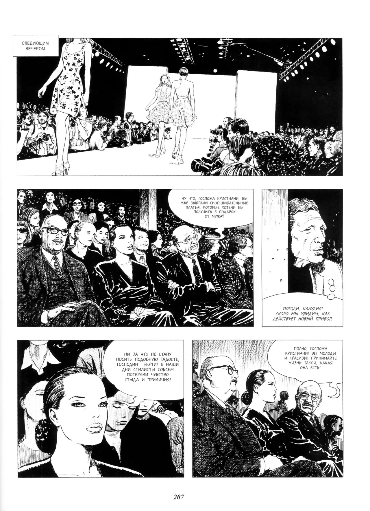 Milo Manara Click 4 Russian - Image 22