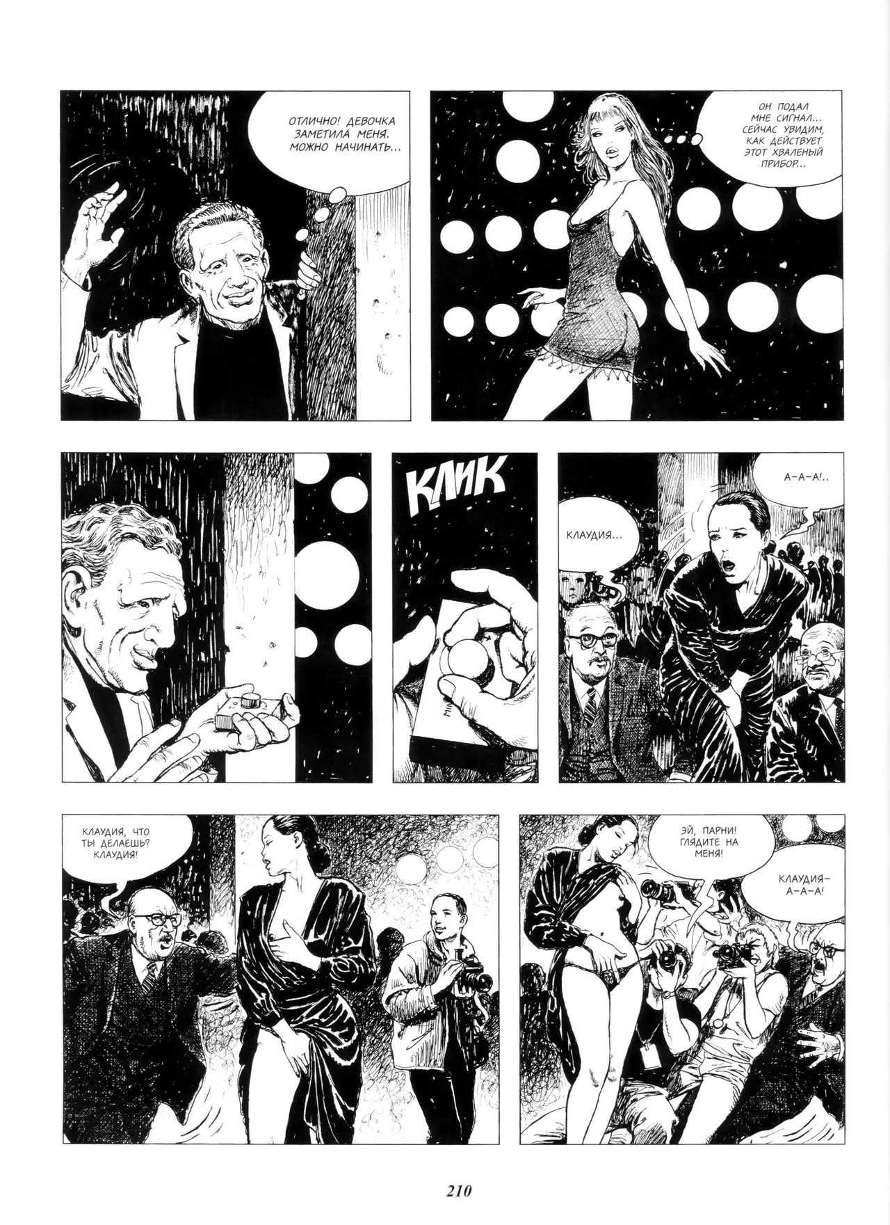 Milo Manara Click 4 Russian - Image 25