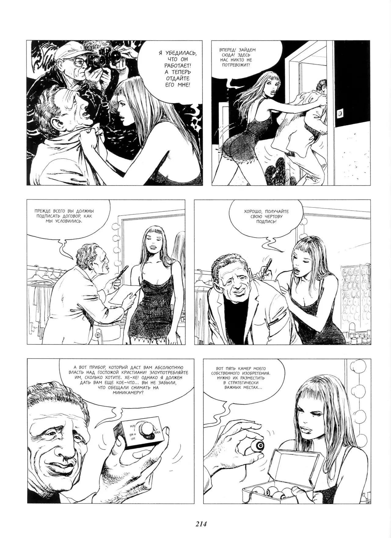 Milo Manara Click 4 Russian - Image 29
