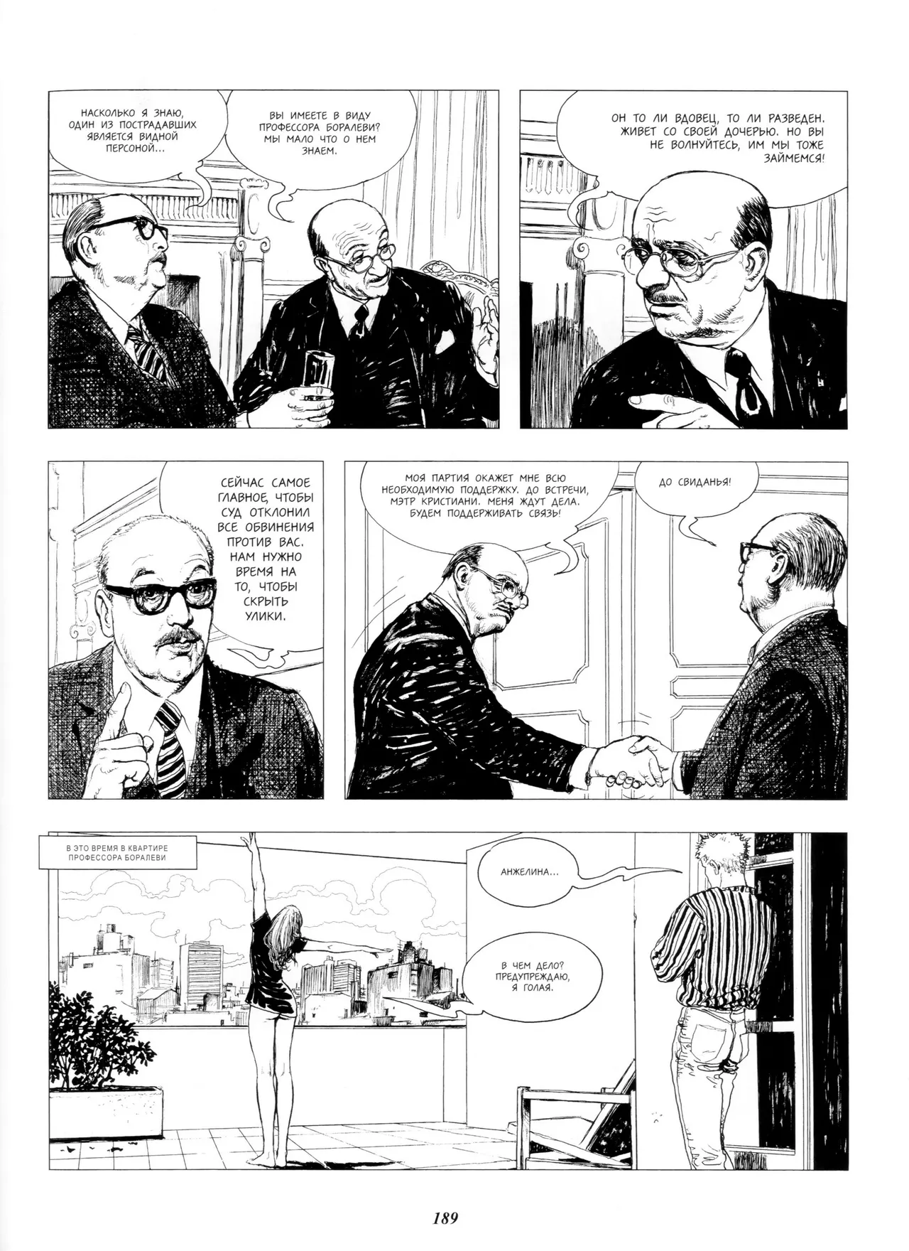 Milo Manara Click 4 Russian - Image 4