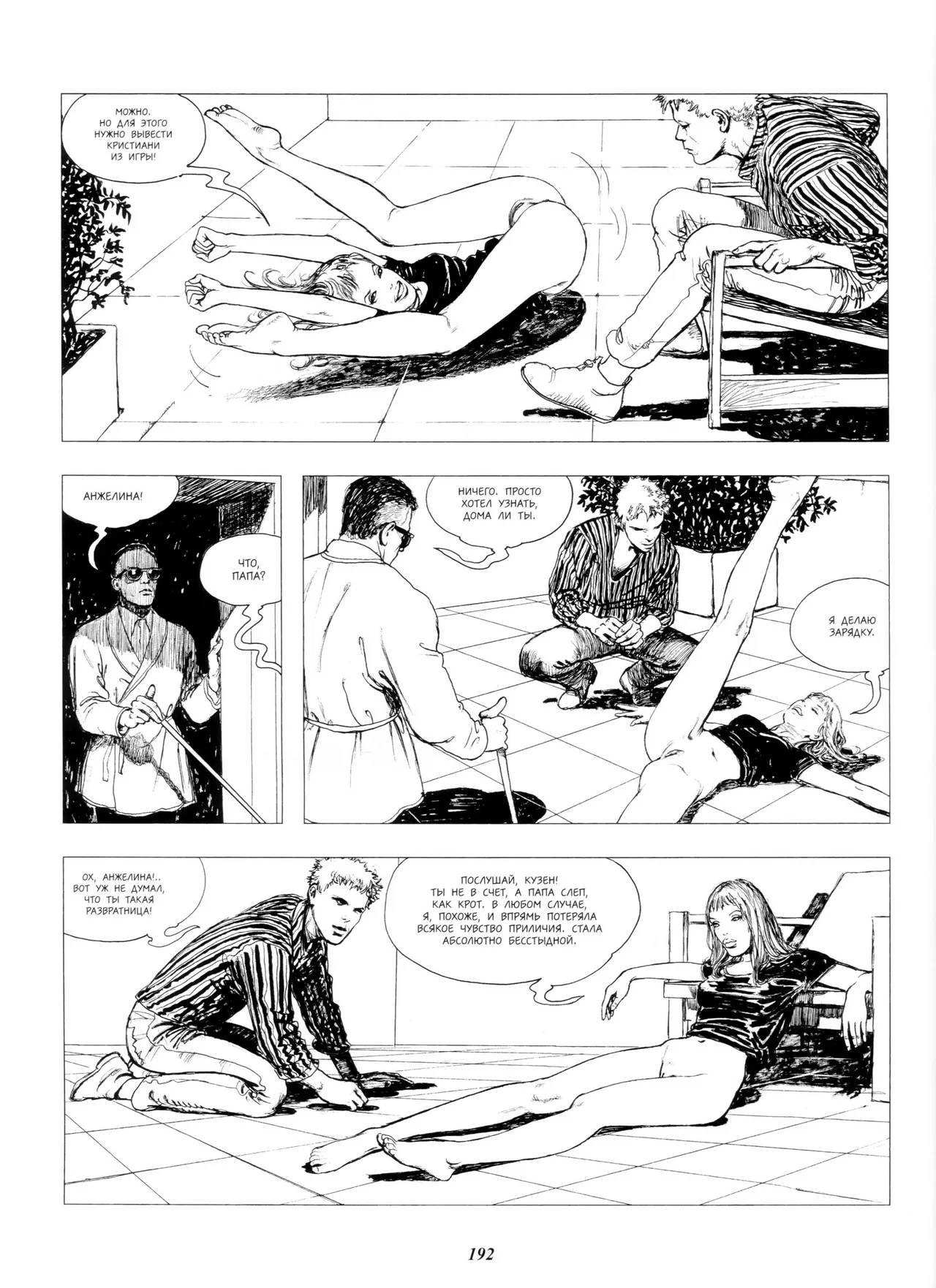 Milo Manara Click 4 Russian - Image 7