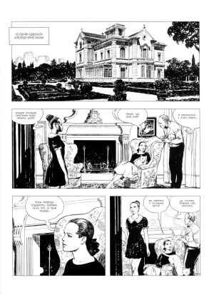 Milo Manara Click 4 Russian - Page 2