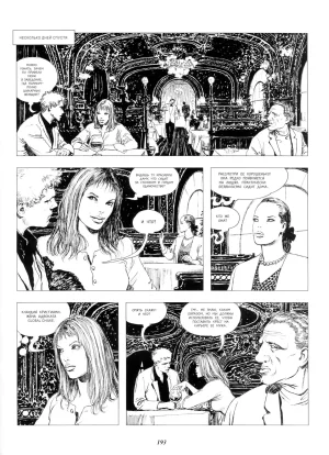 Milo Manara Click 4 Russian - Page 8