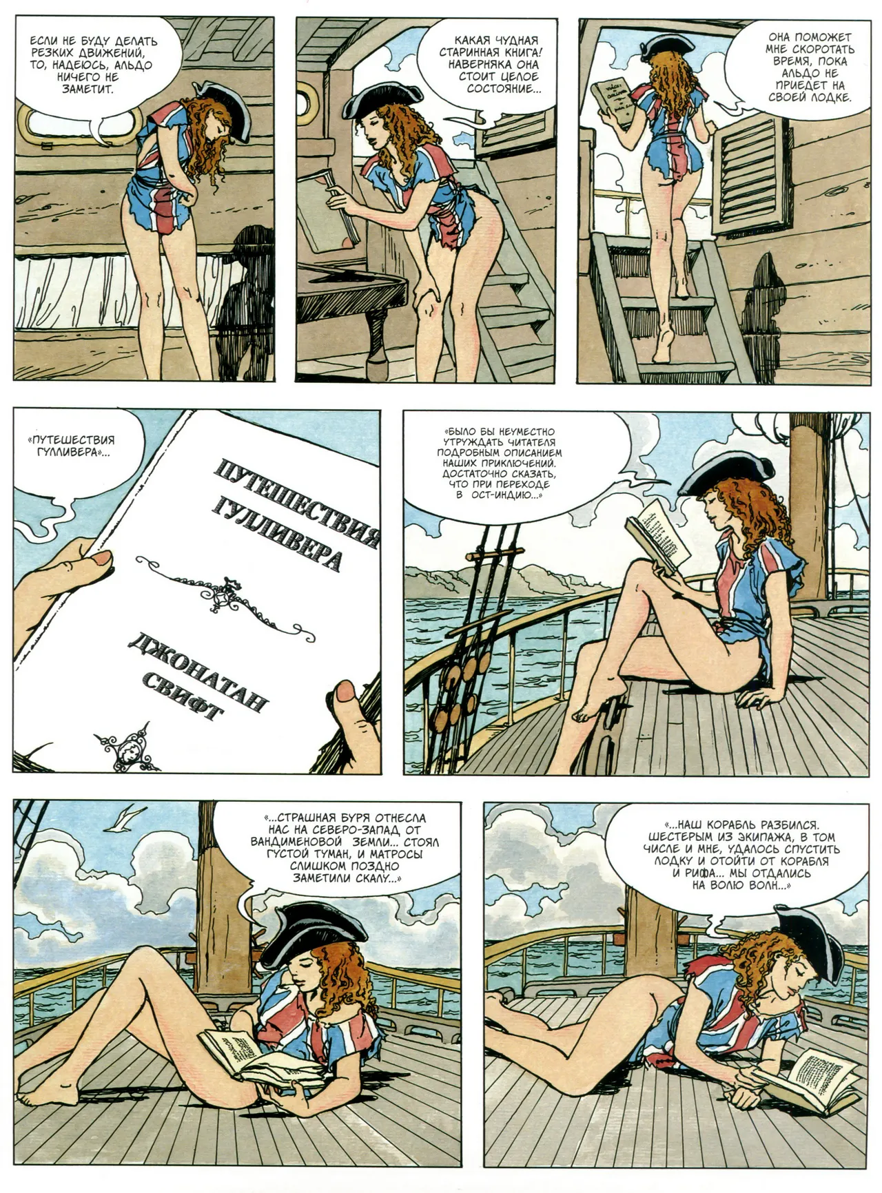 Milo Manara Gulliveriana Russian - Image 11