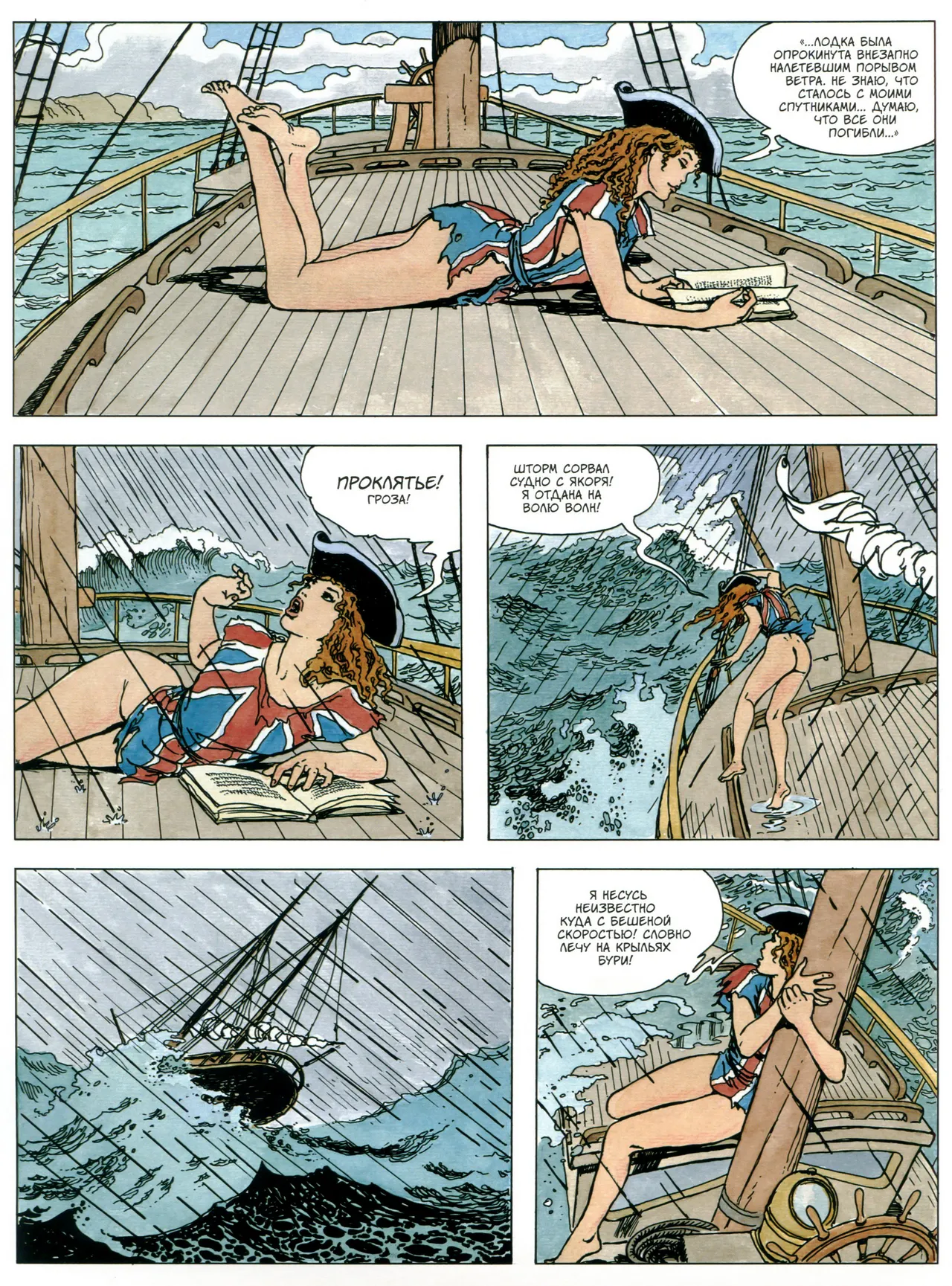 Milo Manara Gulliveriana Russian - Image 12