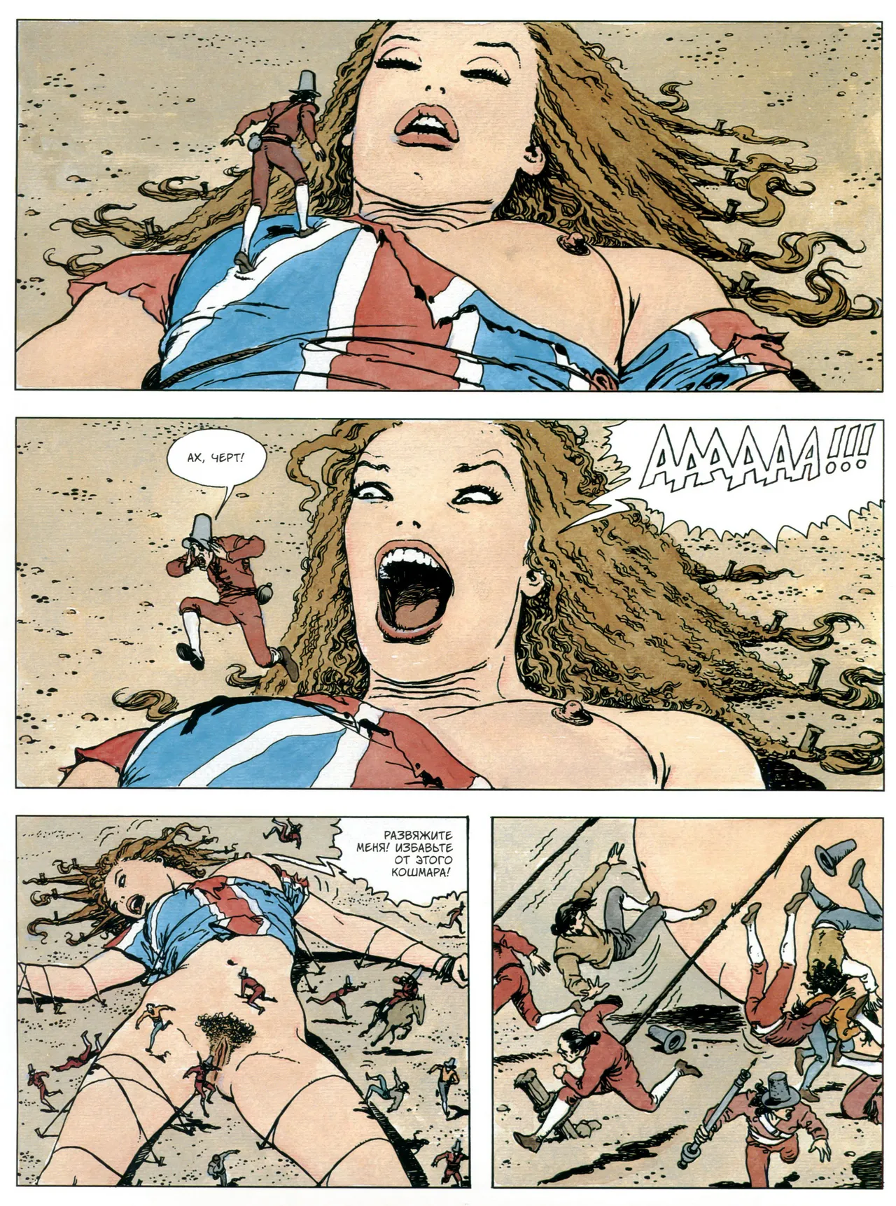 Milo Manara Gulliveriana Russian - Image 16