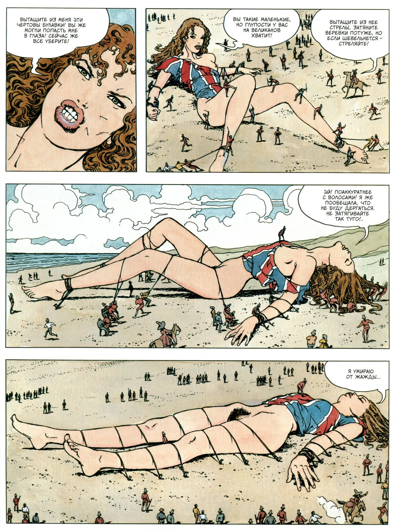 Milo Manara Gulliveriana Russian - Image 19