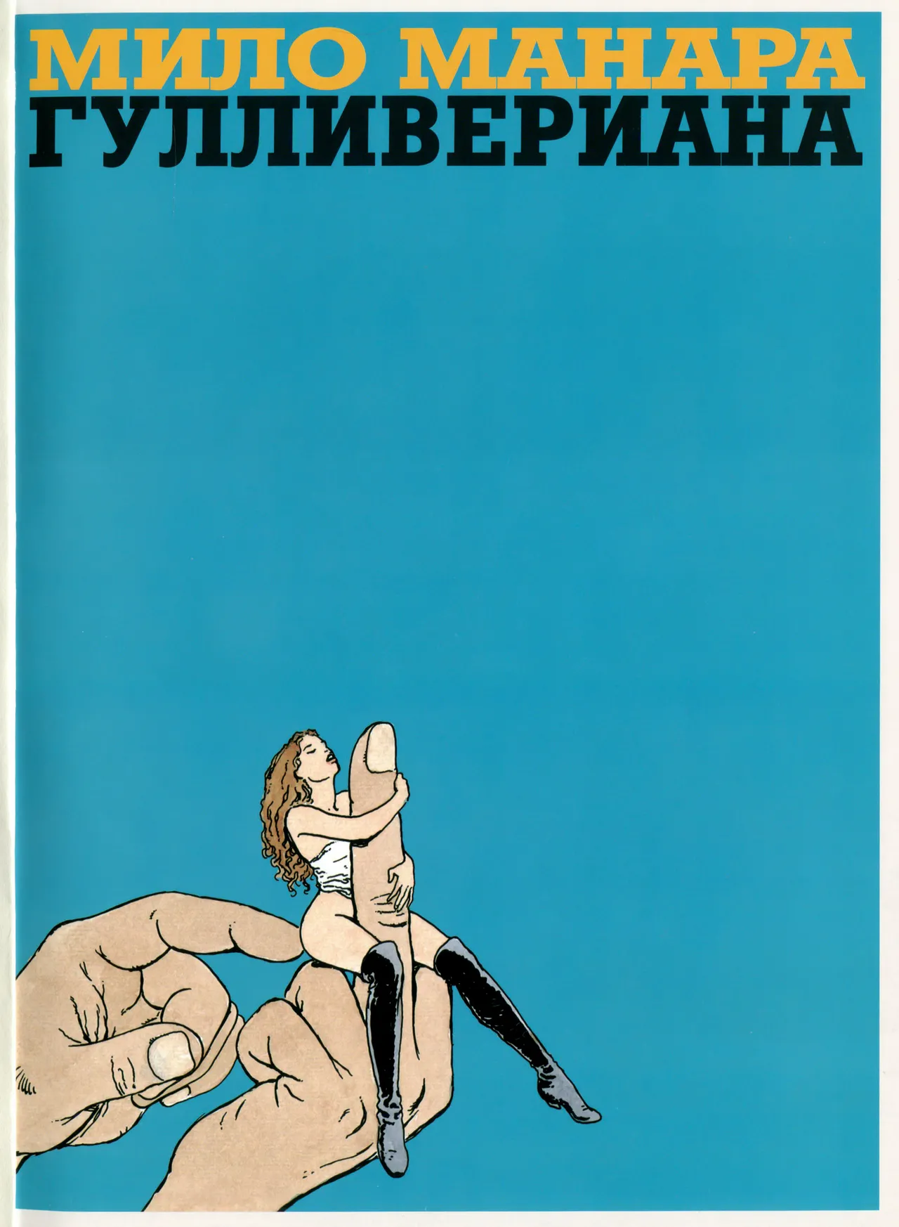 Milo Manara Gulliveriana Russian - Image 2