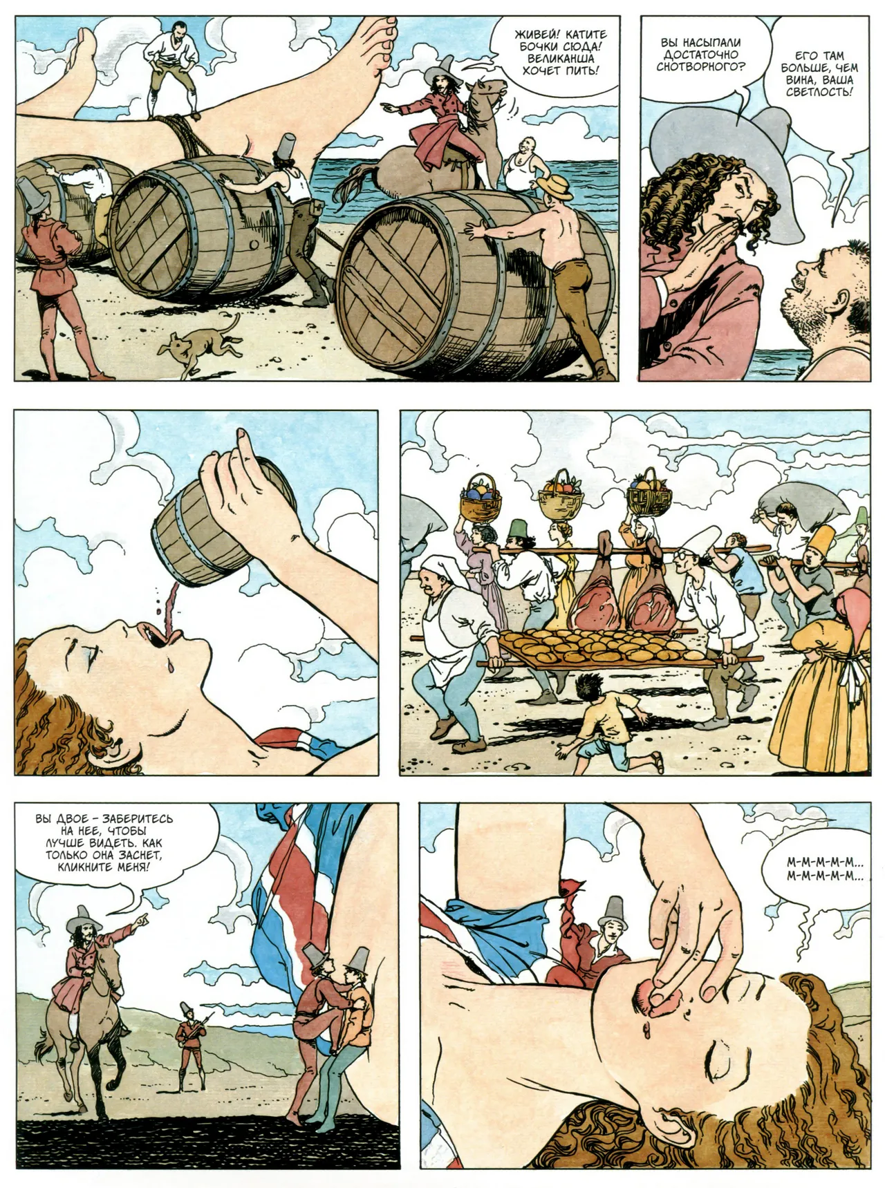 Milo Manara Gulliveriana Russian - Image 20