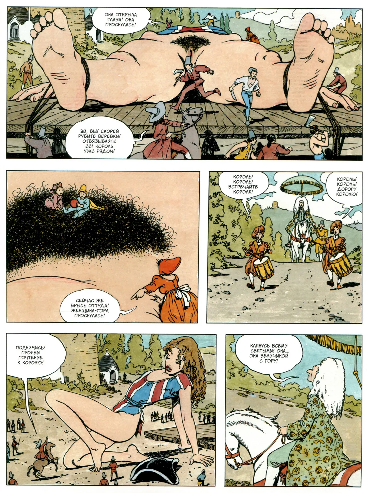 Milo Manara Gulliveriana Russian - Image 22