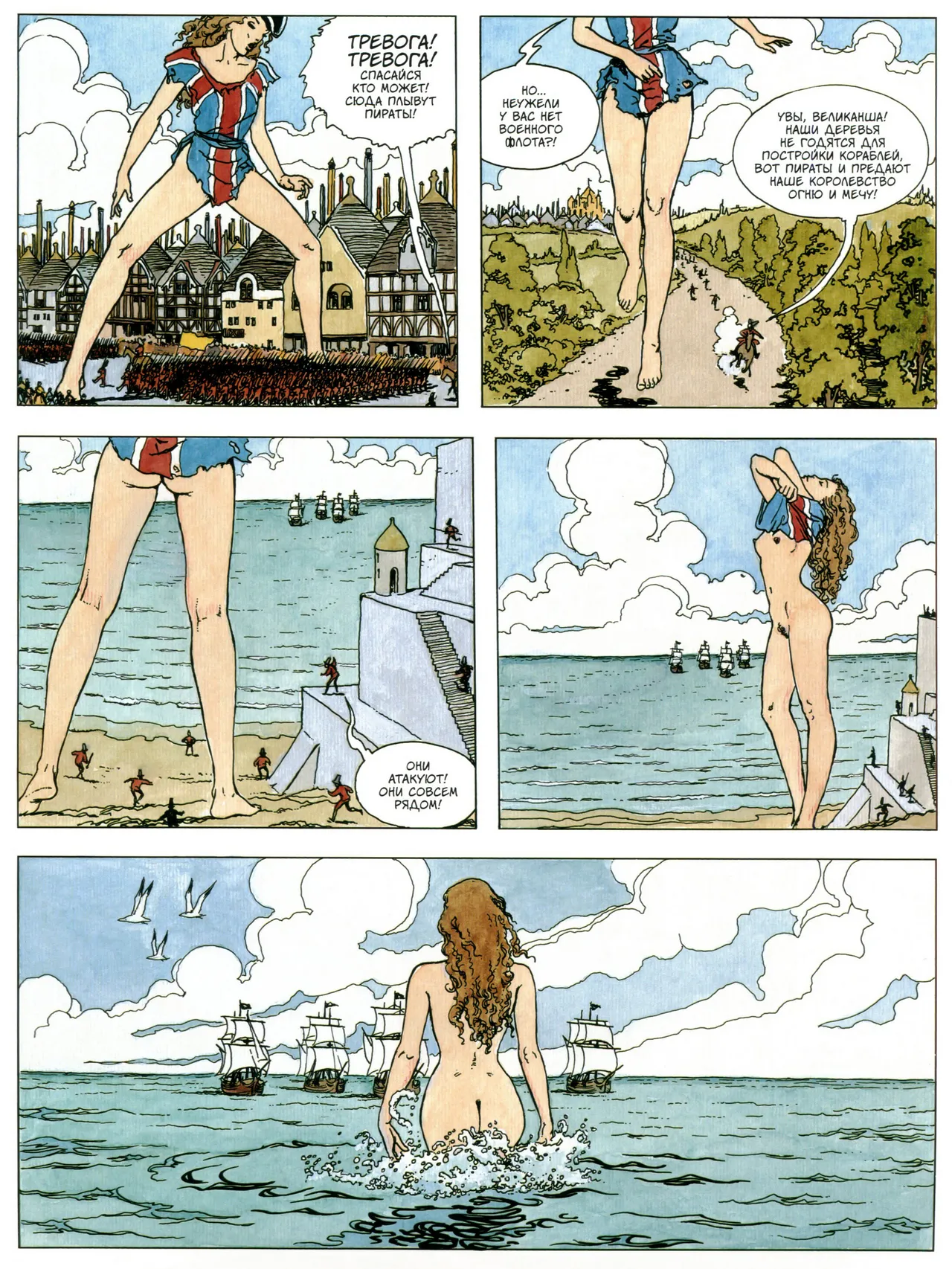 Milo Manara Gulliveriana Russian - Image 28