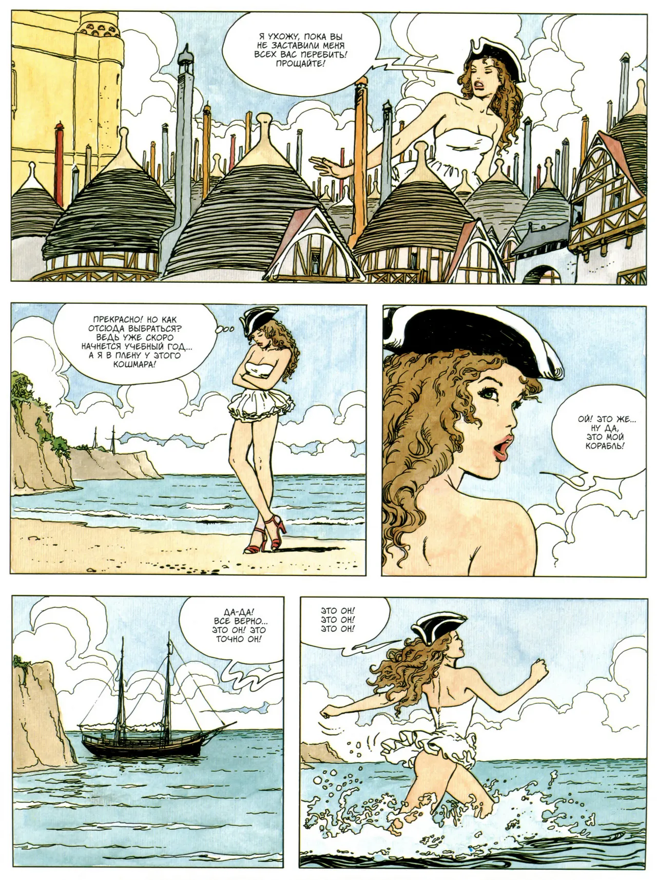 Milo Manara Gulliveriana Russian - Image 36